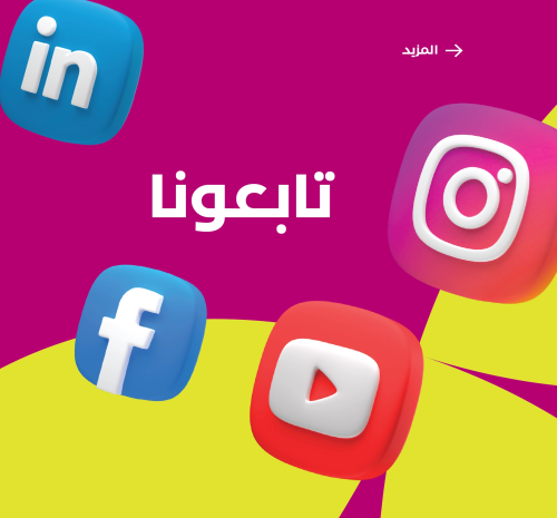تجربة مصرفية فريدة.. تقودكم نحو الريادة والنجاح 7