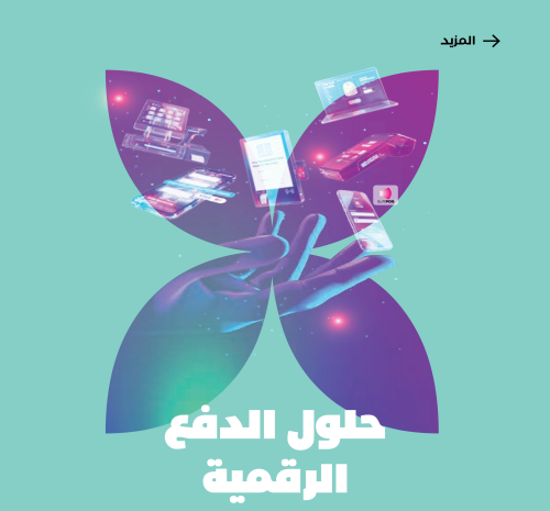 تجربة مصرفية فريدة.. تقودكم نحو الريادة والنجاح 1
