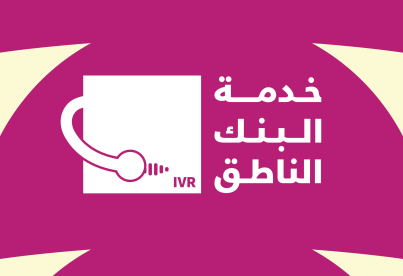 Phone Banking (IVR)