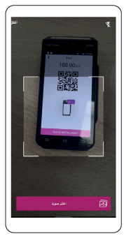 The camera will open so you can scan the merchant&rsquo;s QR code from the POS terminal to complete the payment. You can also select the QR code from your photo gallery.